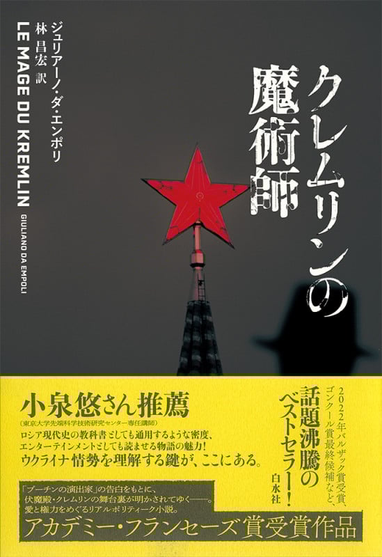 クレムリンの魔術師
