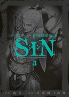 古代ローマ格闘暗獄譚 SIN (3) (ビッグC)の詳細を見る