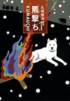 羆撃ちの詳細を見る