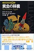 「ピラミッドからのぞく目」上下巻 イルミナティⅠ ピラミッドからのぞく目 (上) イルミナティ 1 (イルミナティ