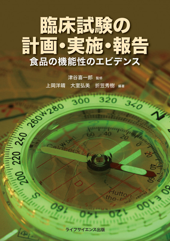 鍼のエビデンス: 鍼灸臨床評価論文のアブストラクト 【公式通販】