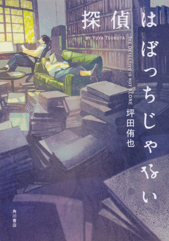 探偵はぼっちじゃないの詳細を見る