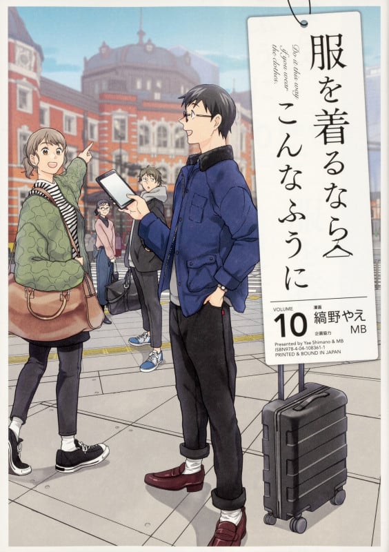 服を着るならこんなふうに (10)