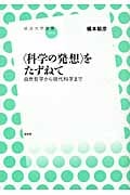 遅刻の誕生 近代日本における時間意識の形成 | 橋本毅彦のあらすじ