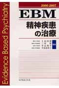EBM精神疾患の治療 (2006‐2007)