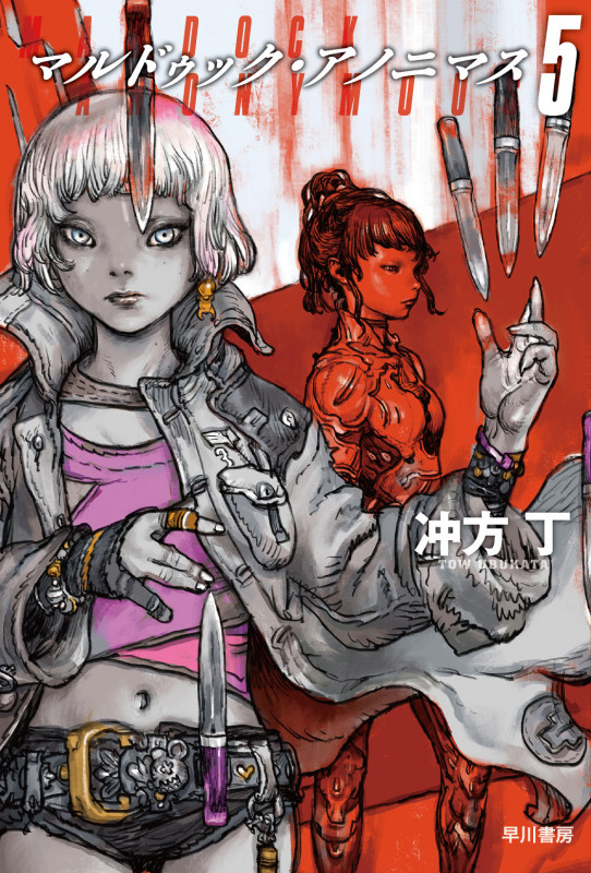 マルドゥック・アノニマス (5) (ハヤカワ文庫JA)の詳細を見る