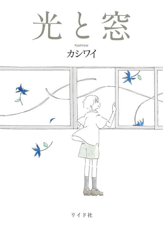 光と窓 (トーチC)