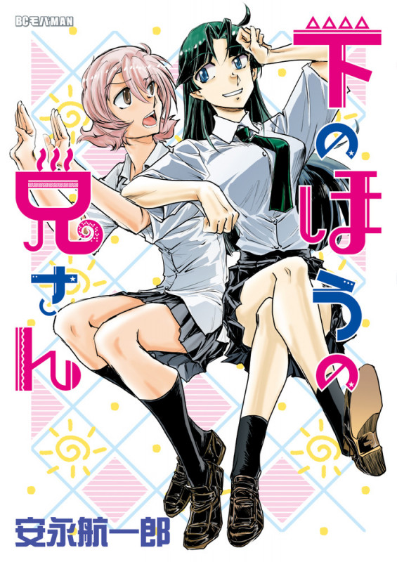 下のほうの兄さん (ビッグCモバMAN)