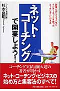 ネット・コーチングで開業しよう! 副業だからリスクゼロ インターネットを使ったコーチング・ビジネス (DO BOOKS)