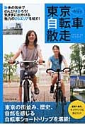 東京ぶらり自転車散走の詳細を見る