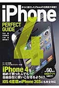 iPhone PERFECT GUIDE (ケータイ攻略パーフェクトガイドシリーズ 9)