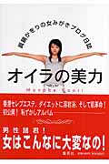 オイラの美力 女みがきブログ日誌の詳細を見る