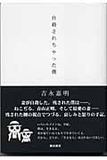 自殺されちゃった僕