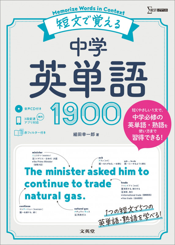 短文で覚える中学英単語1900