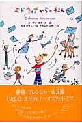 エドウィナからの手紙 (ハートウォームブックス)