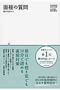絶対内定 (2014)