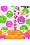 高野優のはらはらニンプ分娩室 (おはよう赤ちゃんハミングBOOK)