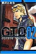 GTO SHONAN 14DAYS (2) (マガジンKC)