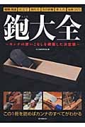 鉋大全