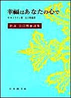 谷口雅春 おすすめランキング (625作品) - ブクログ