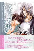 プリーズ・ミスター・ポリスマン!SP 吹雪の夜には、サンタと二人で