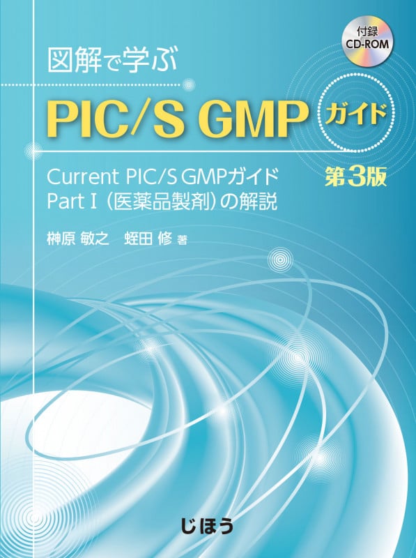 ＧＭＰ文書のつくりかた/薬事日報社/キャロル・デセイン（単行本） GMP文書のつくりかた | キャロル・デセインのあらすじ・感想