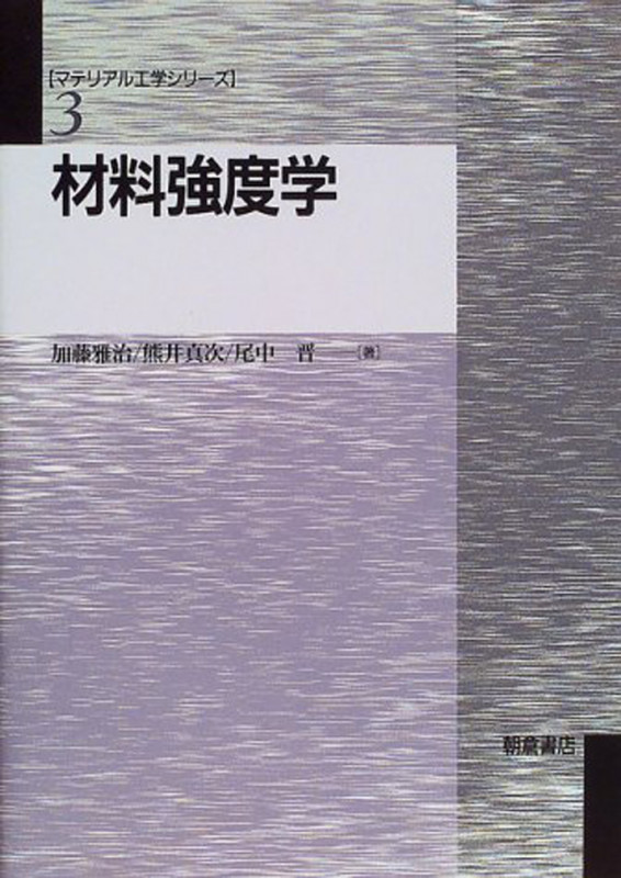 解いてわかる材料工学 ２/丸善出版/加藤雅治（単行本） 解いてわかる材料工学 2/丸善出版/加藤雅治（単行本）
