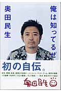 俺は知ってるぜ