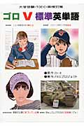 ゴロV標準英単語