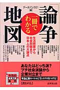 一冊でわかる「論争地図」 生活密着から社会問題まで 日本人の大論点 (成美文庫)