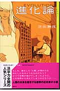 進化論 (YA!ENTERTAINMENT)の詳細を見る