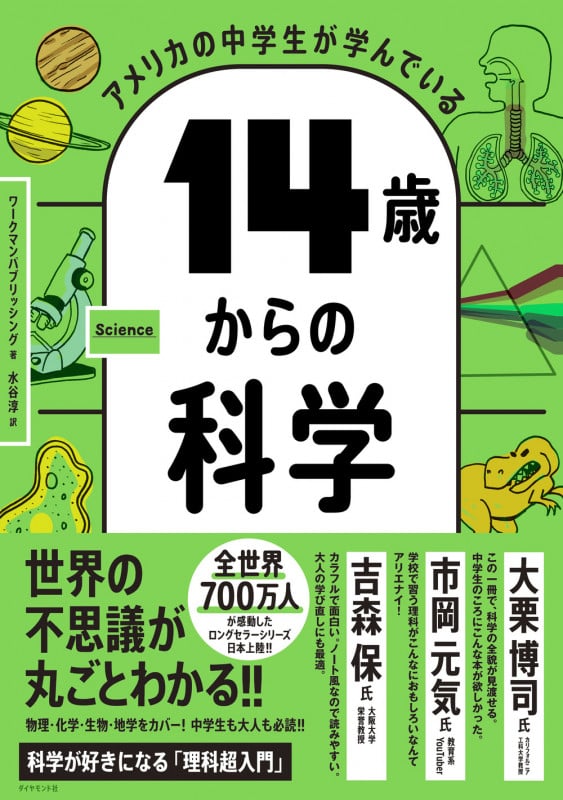 アメリカの中学生が学んでいる14歳からの科学