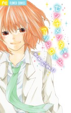 センチメンタル*アンドロイド (フラワーC)の詳細を見る