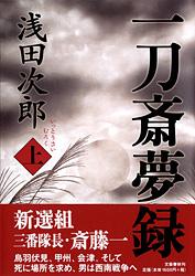 一刀斎夢録 (上)