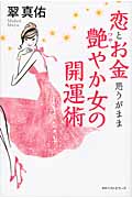 翠真佑 おすすめランキング (28作品) - ブクログ
