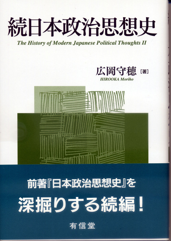 続日本政治思想史