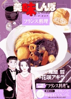 美味しんぼア・ラ・カルト (17) (ビッグ コミックス)の詳細を見る