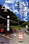 いますぐクリック!(4)