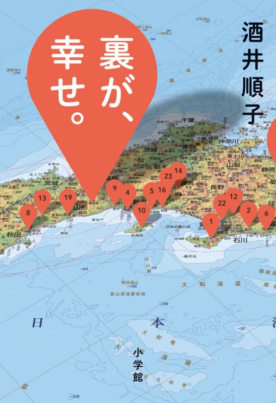 裏が、幸せ。