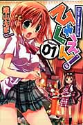ひゃくえん! (1) (ガンガンC ONLINE)