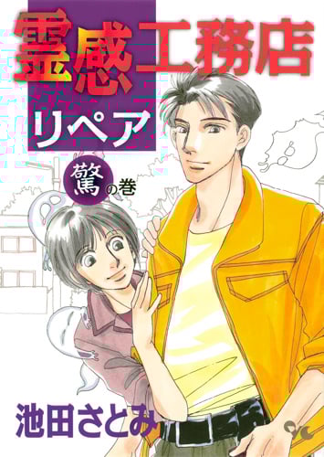 池田さとみ おすすめランキング (863作品) - ブクログ