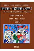 英語落語・日本語落語大集合! 落語をつかって英語・日本語を学ぼう