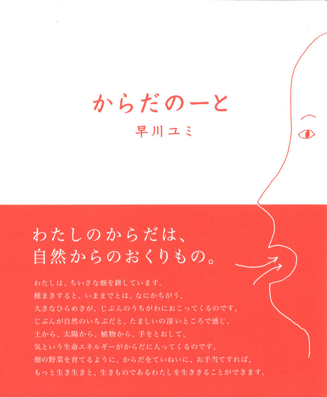 からだのーと