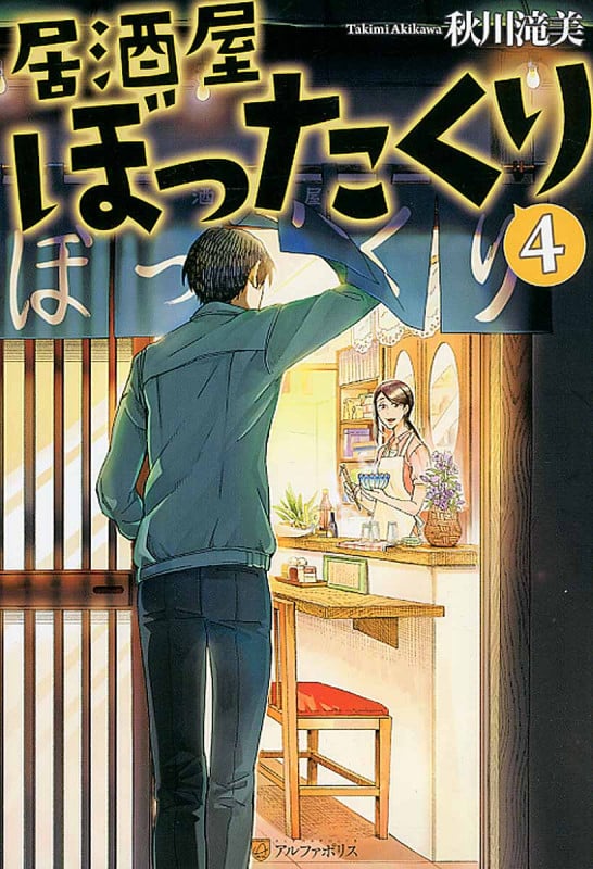 居酒屋ぼったくり (4)