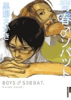 青春♂ソバット 2 (IKKI COMIX)