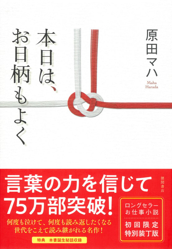 本日は、お日柄もよく 特装版