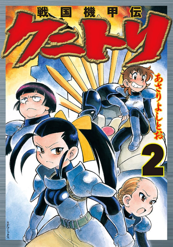 あさりよしとお 新刊情報 (245作品) - ブクログ