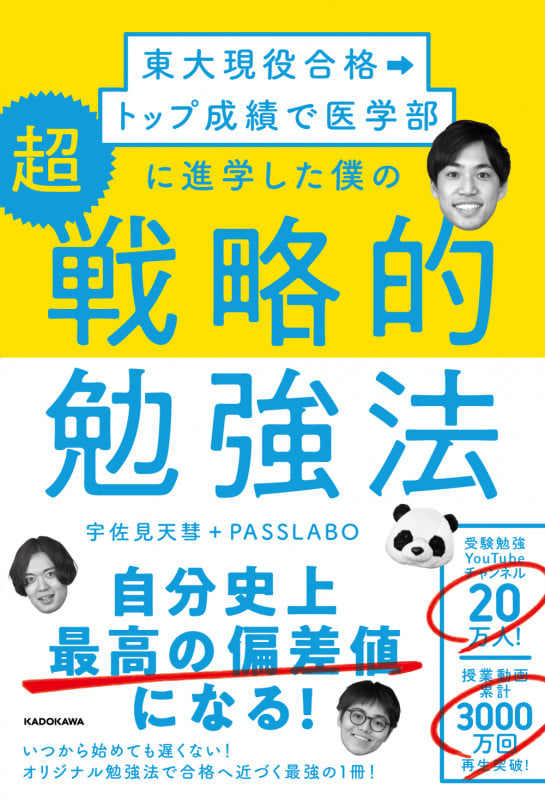 東大現役合格→トップ成績で医学部に進学した僕の超戦略的勉強法の詳細を見る