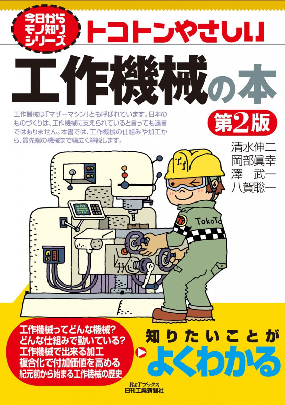 ザ・手仕上げ作業 日刊工業新聞社 岡部眞幸 豊田自動織機 初版 中古 ザ