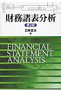 財務諸表分析の詳細を見る